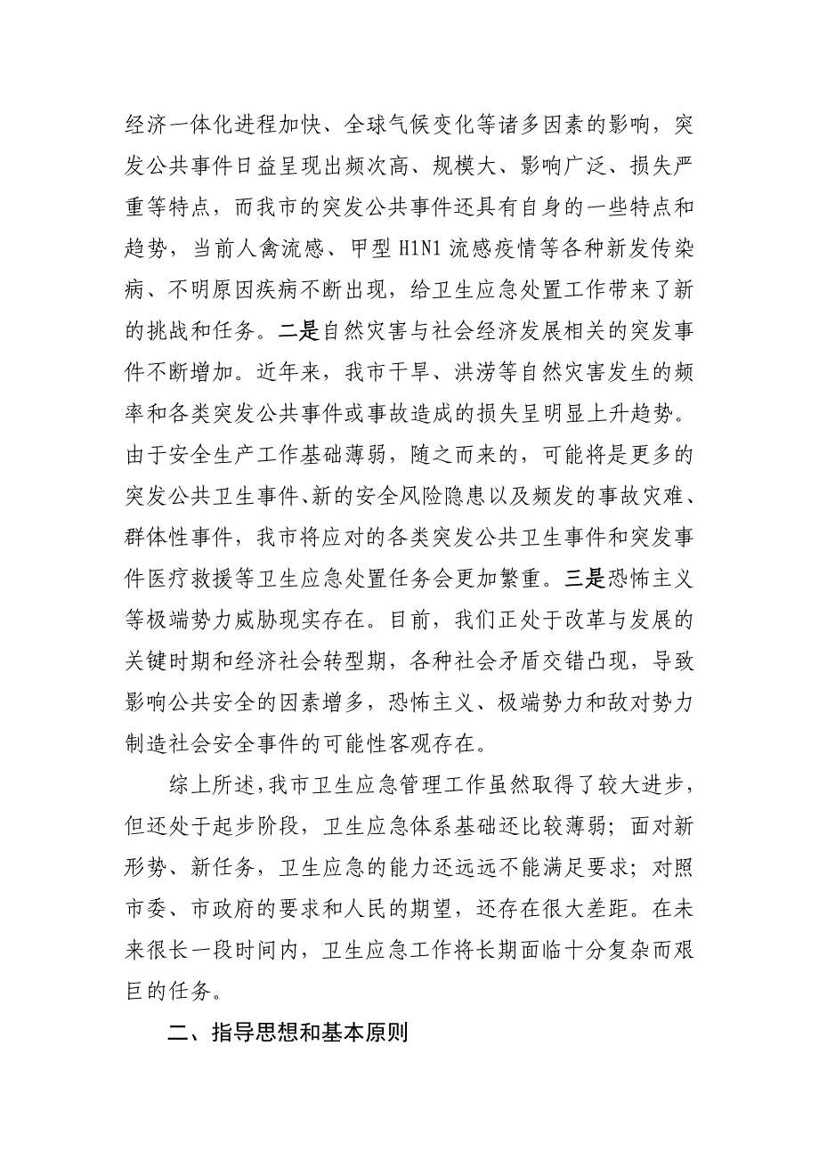 【精品文档】突发公共事件卫生应急体系建设“十三五”发展规划_第3页