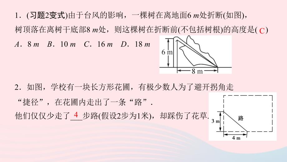 最新八年级数学下册第十七章勾股定理17.1勾股定理第2课时勾股定理的应用作业课件新人教版新人教版初中八年级下册数学课件_第3页