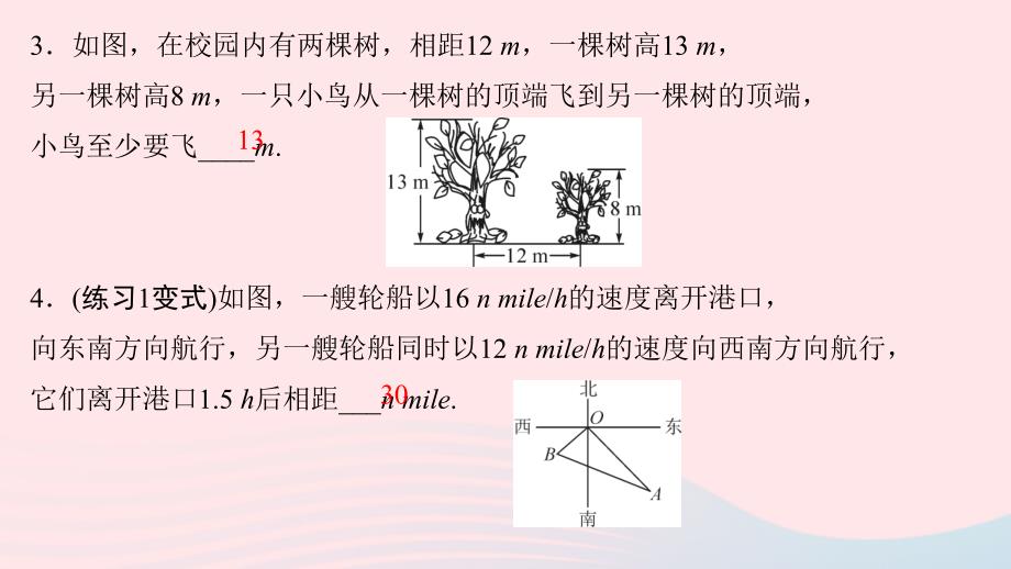 最新八年级数学下册第十七章勾股定理17.1勾股定理第2课时勾股定理的应用作业课件新人教版新人教版初中八年级下册数学课件_第4页