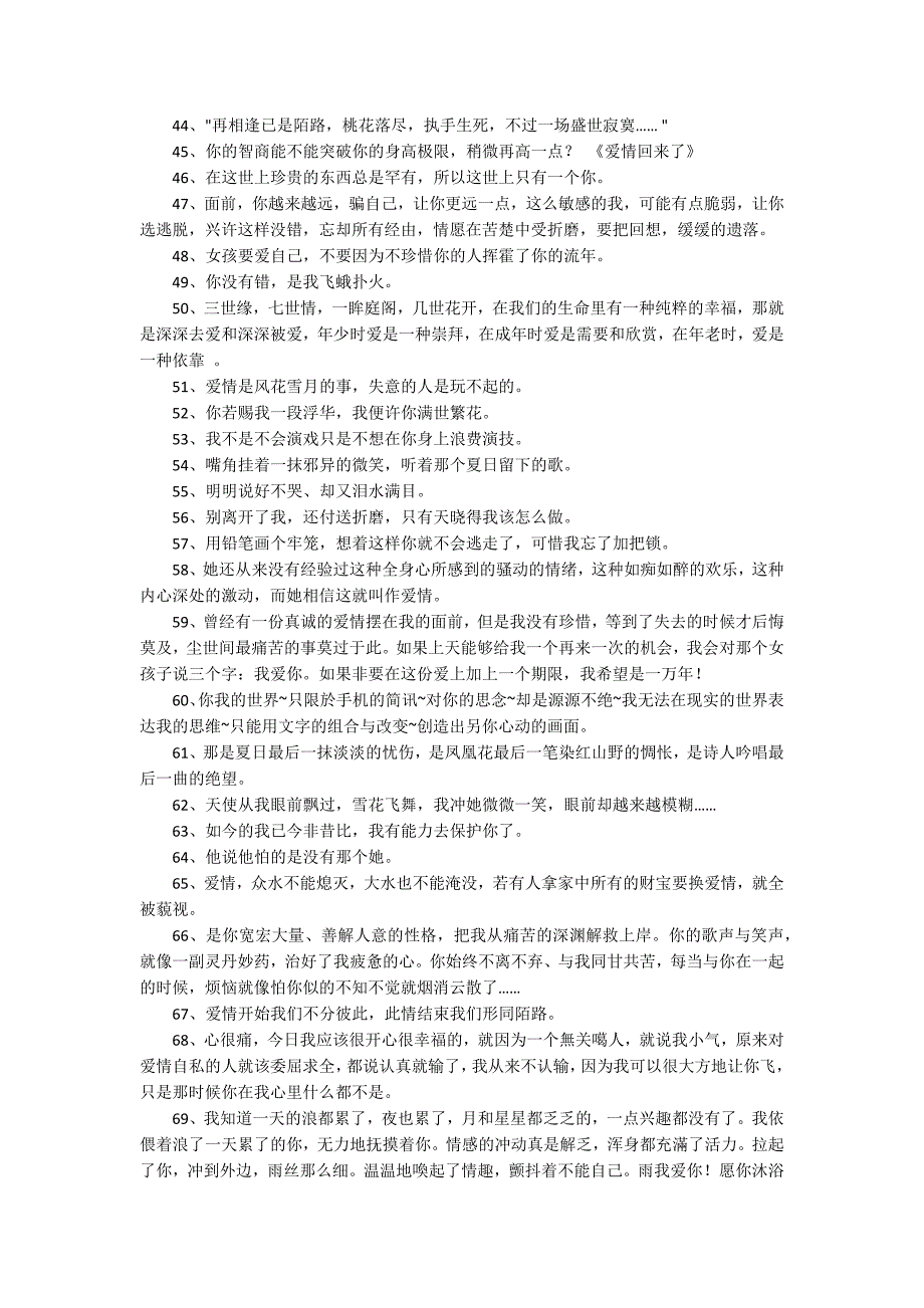 朋友圈爱情句子摘录85条_第3页