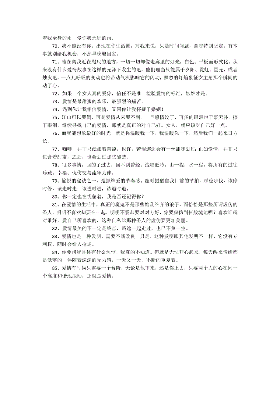 朋友圈爱情句子摘录85条_第4页