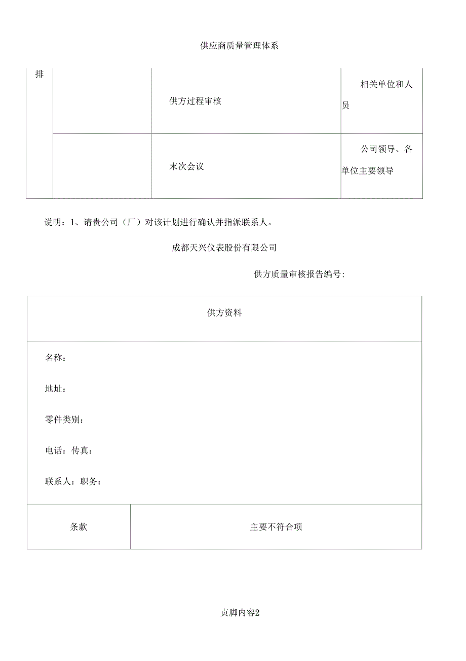 供应商质量管理体系审核_第2页