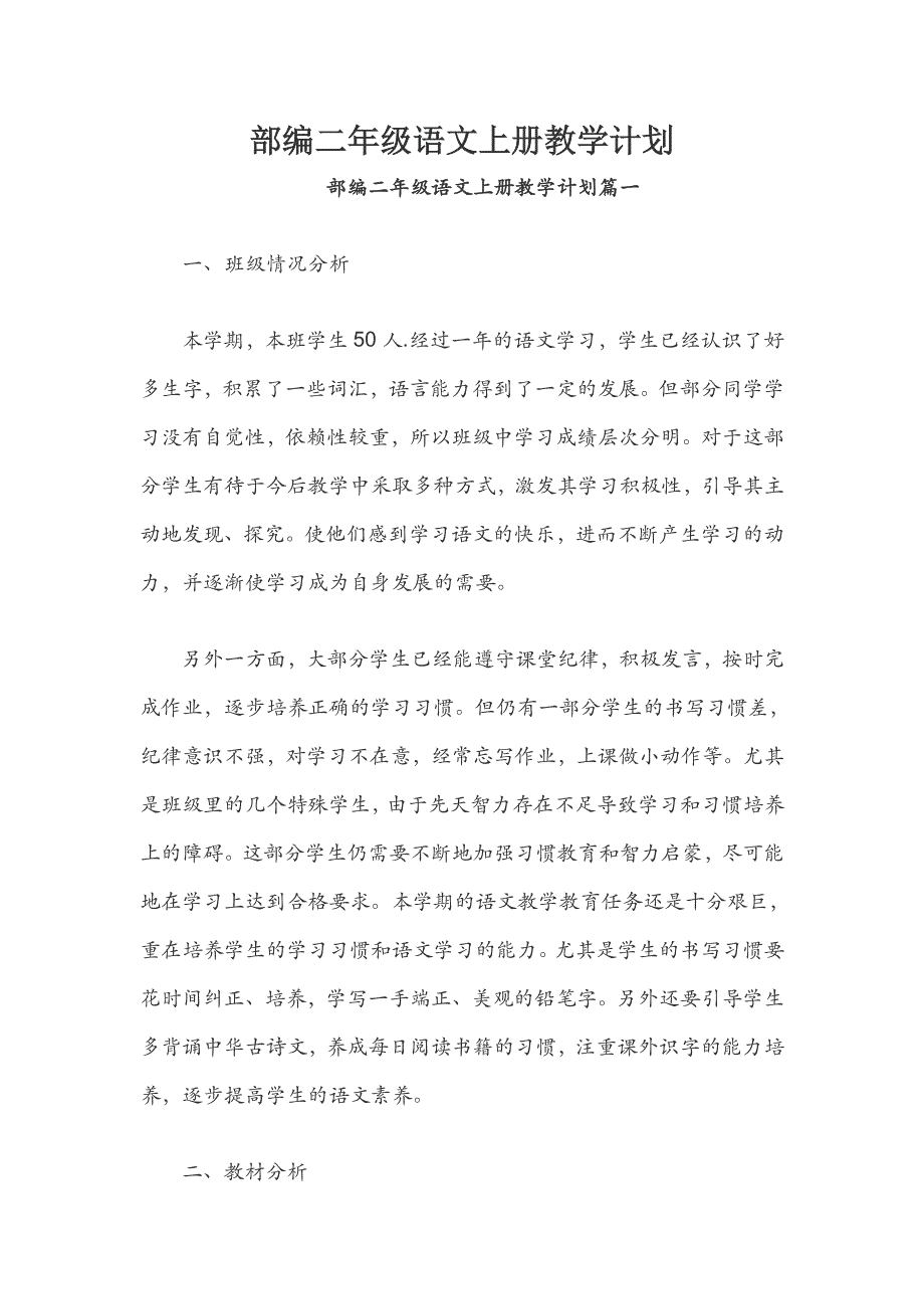 部编二年级语文上册教学计划部编二年级语文上册教学计划_第1页