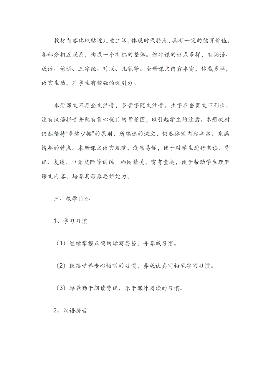 部编二年级语文上册教学计划部编二年级语文上册教学计划_第2页