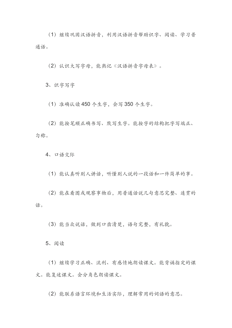 部编二年级语文上册教学计划部编二年级语文上册教学计划_第3页