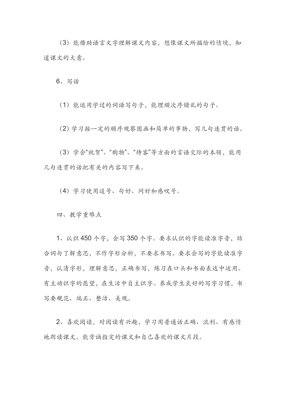 部编二年级语文上册教学计划部编二年级语文上册教学计划_第4页