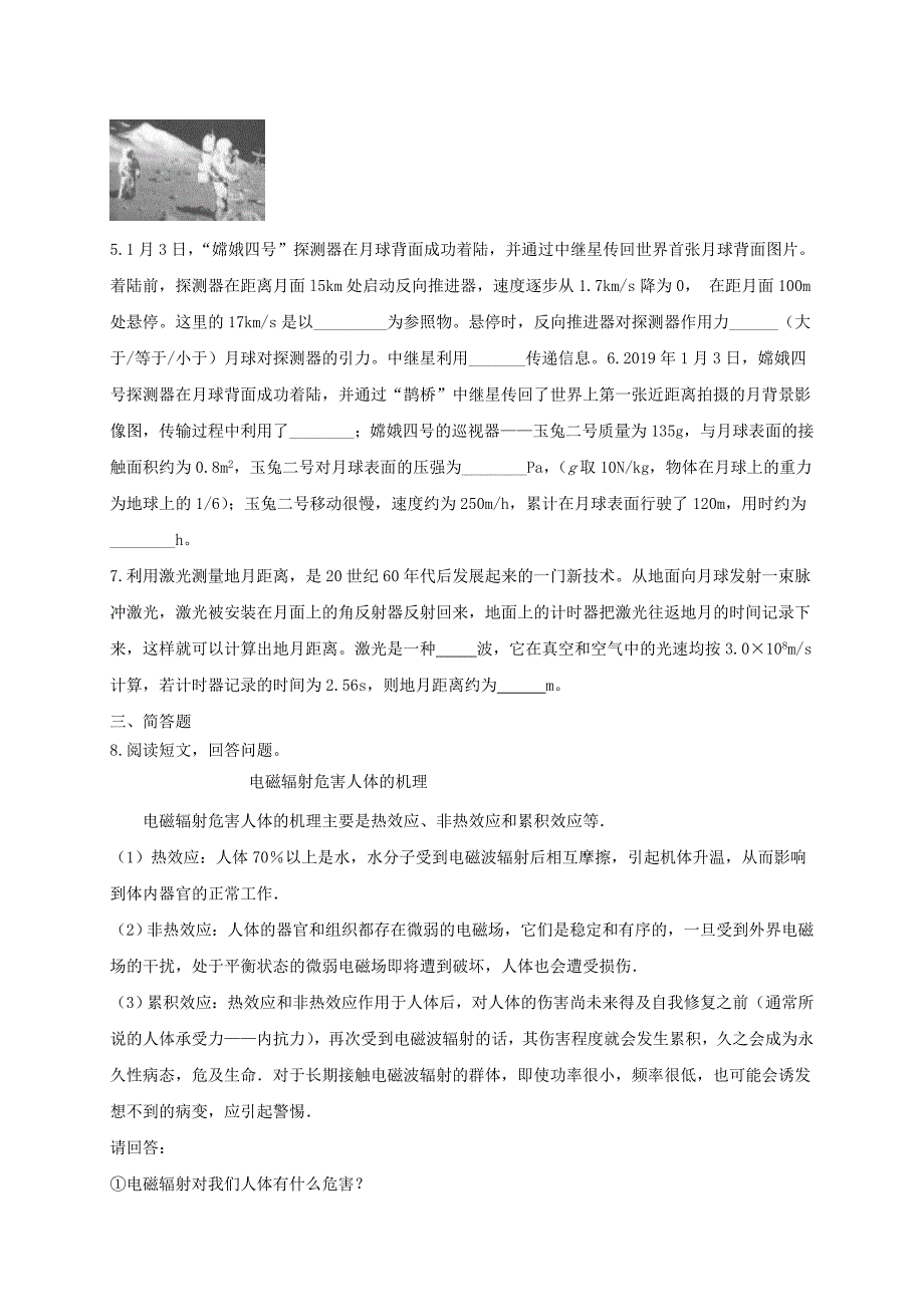 20192020学年九年级物理全册212电磁波的海洋练习题新版新人教_第2页