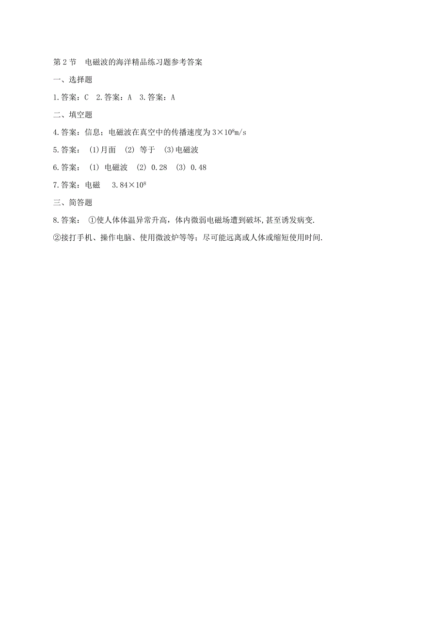 20192020学年九年级物理全册212电磁波的海洋练习题新版新人教_第4页