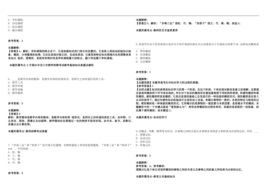 2022年02月中山市丽景学校教师招聘历年高频考点试题答案解析_第2页