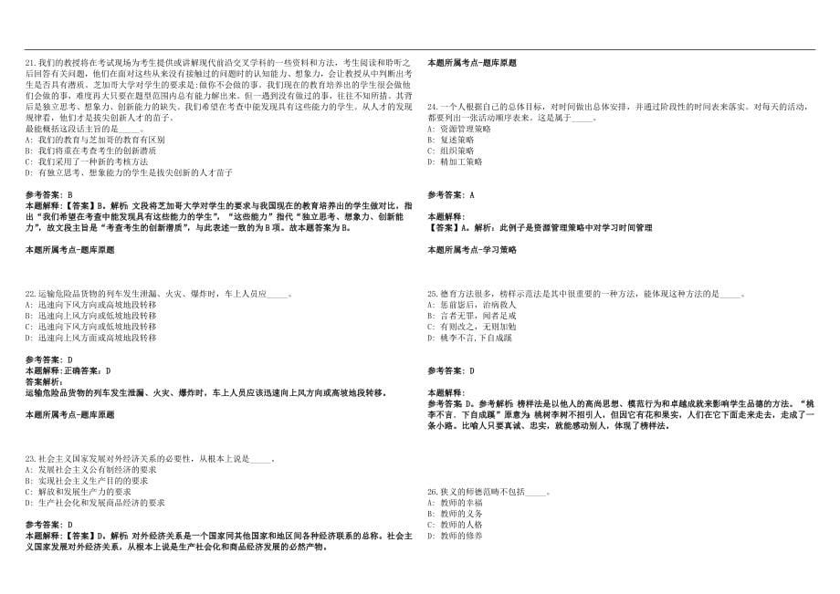 2022年02月中山市丽景学校教师招聘历年高频考点试题答案解析_第5页