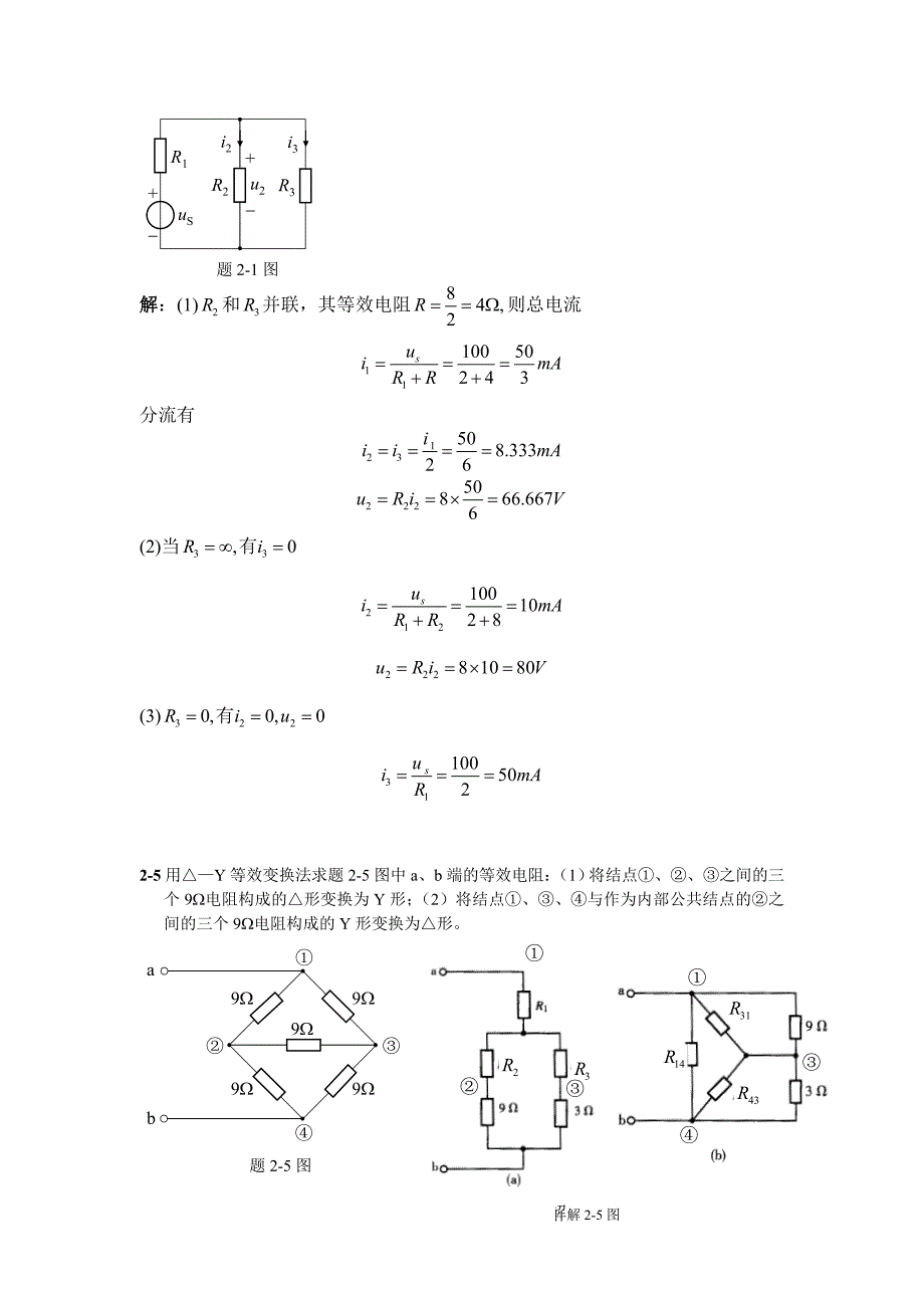 电路原理课后习题答案_第4页