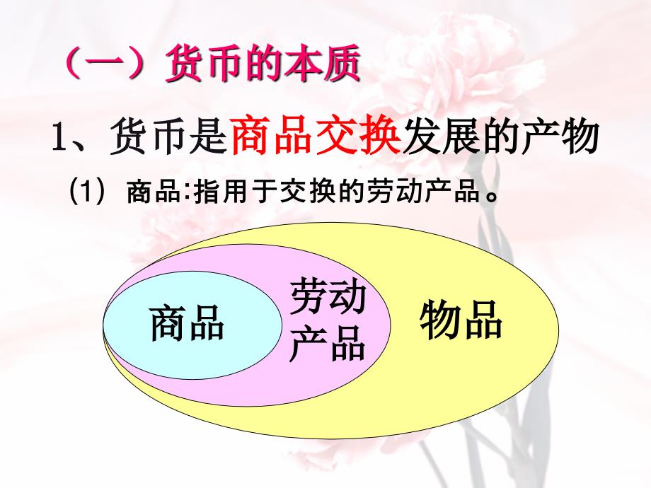 揭开货币的神秘面纱PPT.ppt_第2页