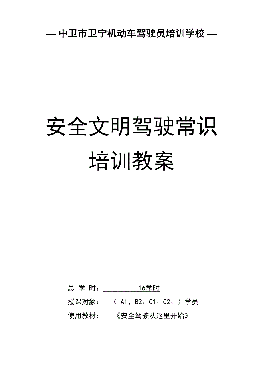 科目四理论培训课件分析(DOC 20页)_第1页