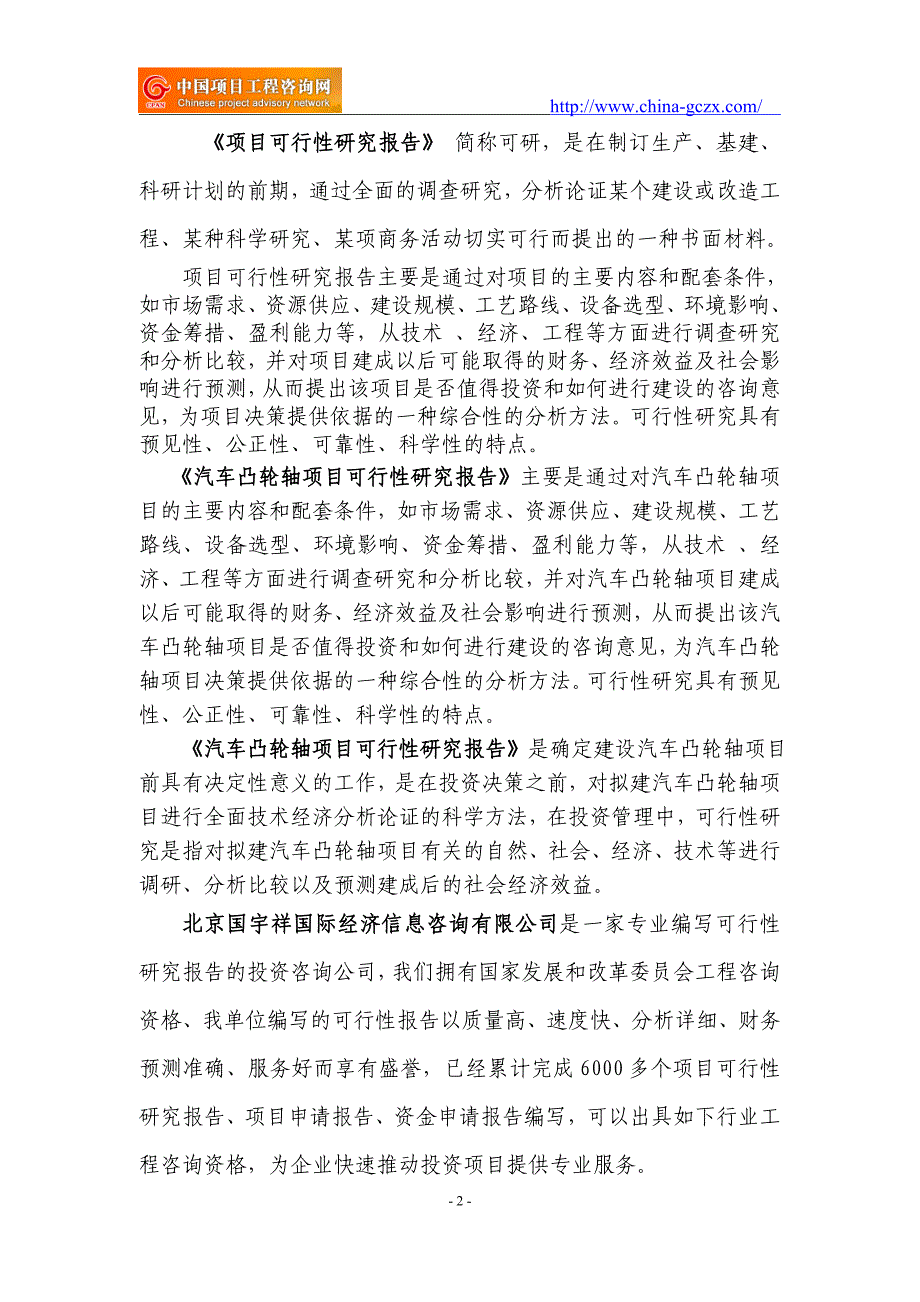 汽车凸轮轴项目可行性研究报告（申请报告用于备案）_第2页