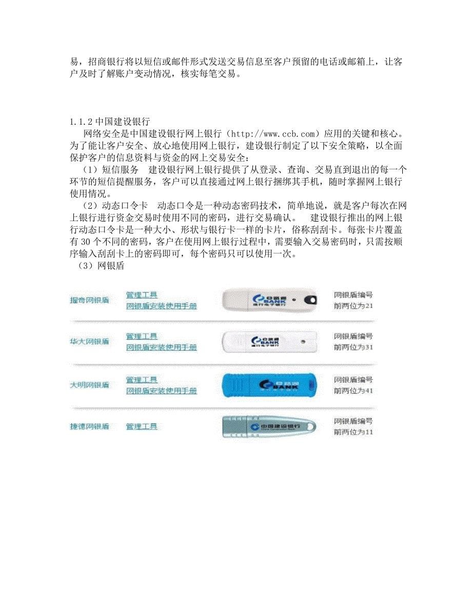 网上支付与电子银行实验报告解析_第5页