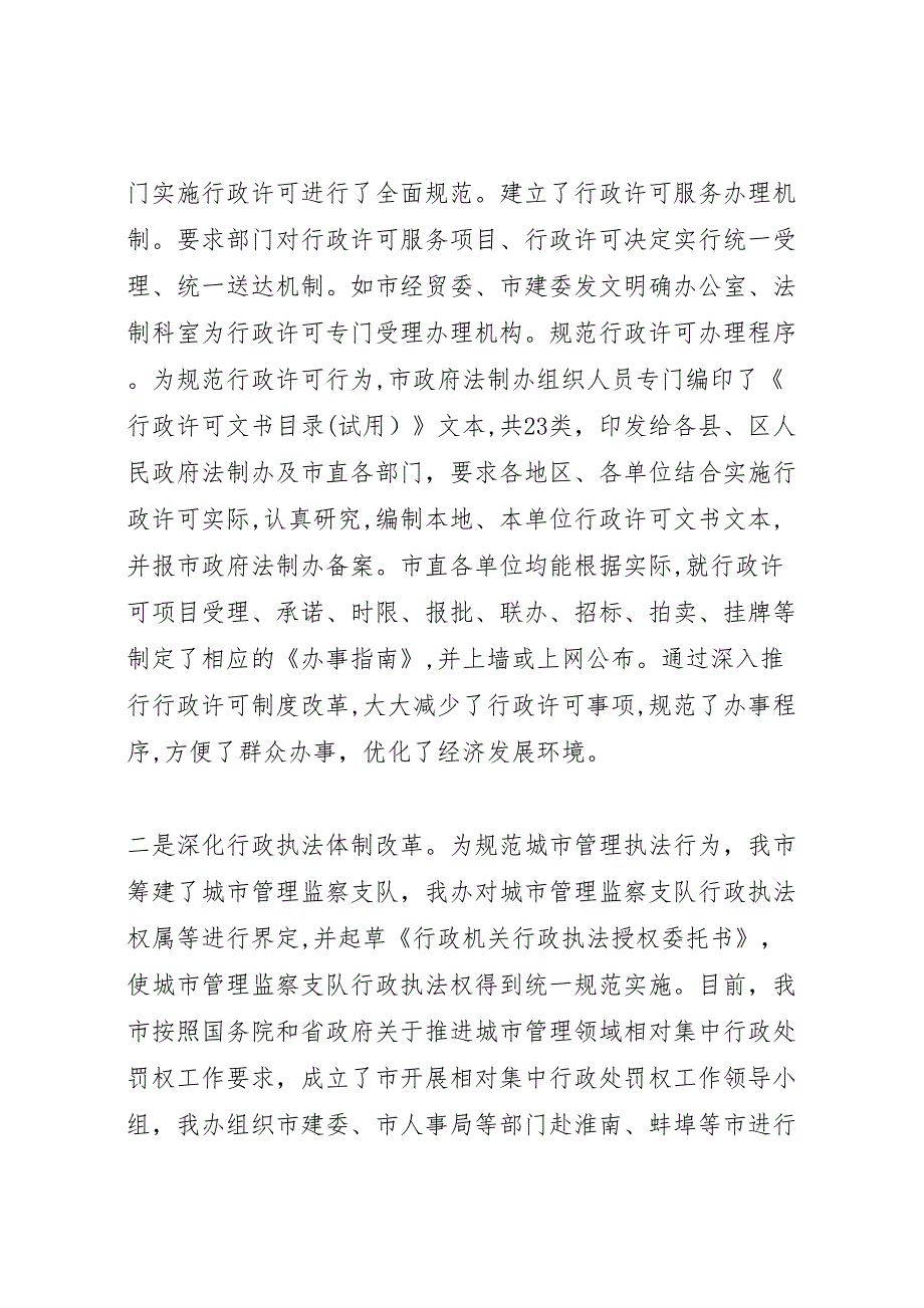 建市五年来政府法制工作总结_第3页