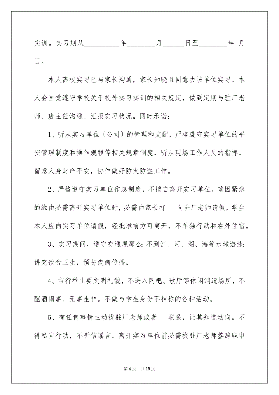 2023年学生的保证书204.docx_第4页