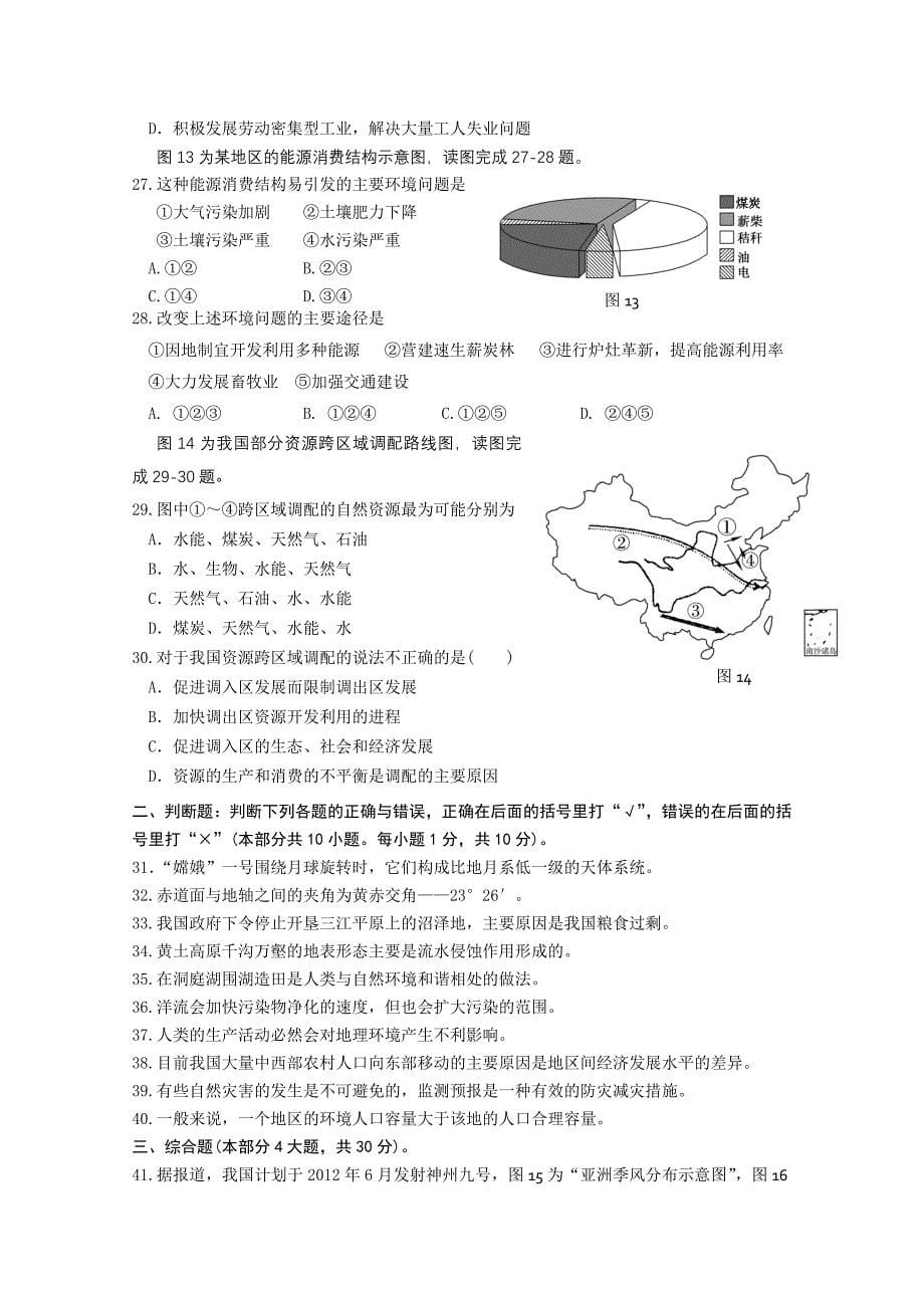 江苏省扬州市高二学业水平测试模拟试卷2地理_第5页