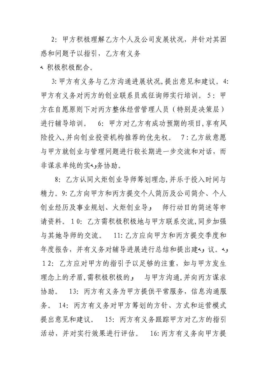 创业导师聘任协议_第5页