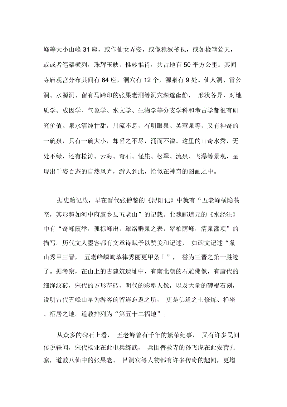 山西五老峰导游词_第2页