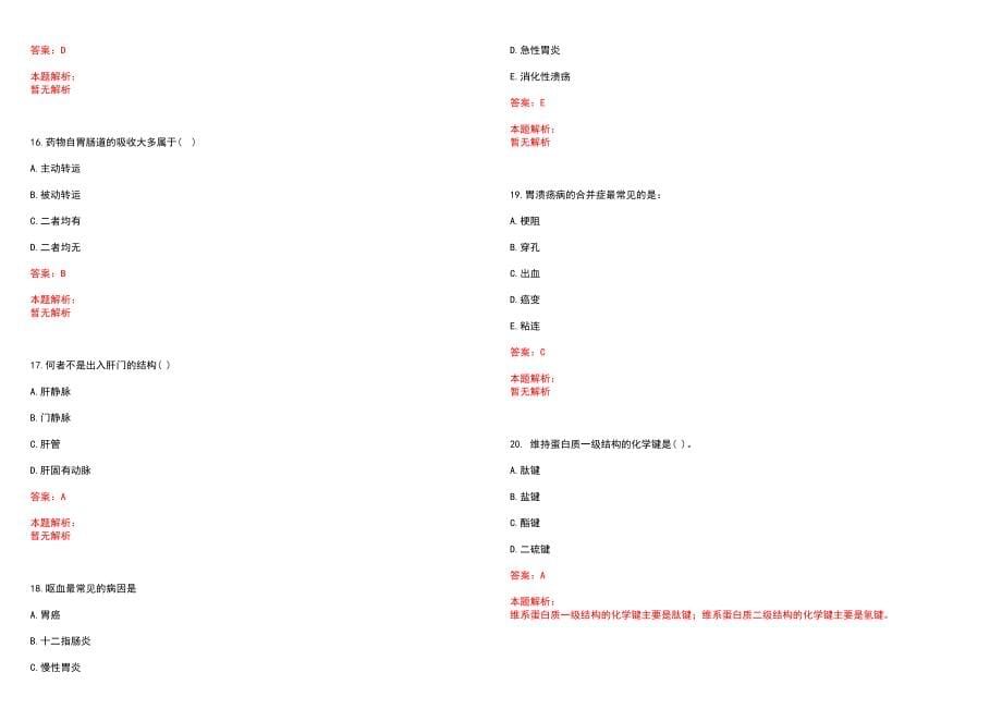 2022年09月环境卫生学知识点碘缺乏病概述发病机制笔试参考题库（答案解析）_第5页