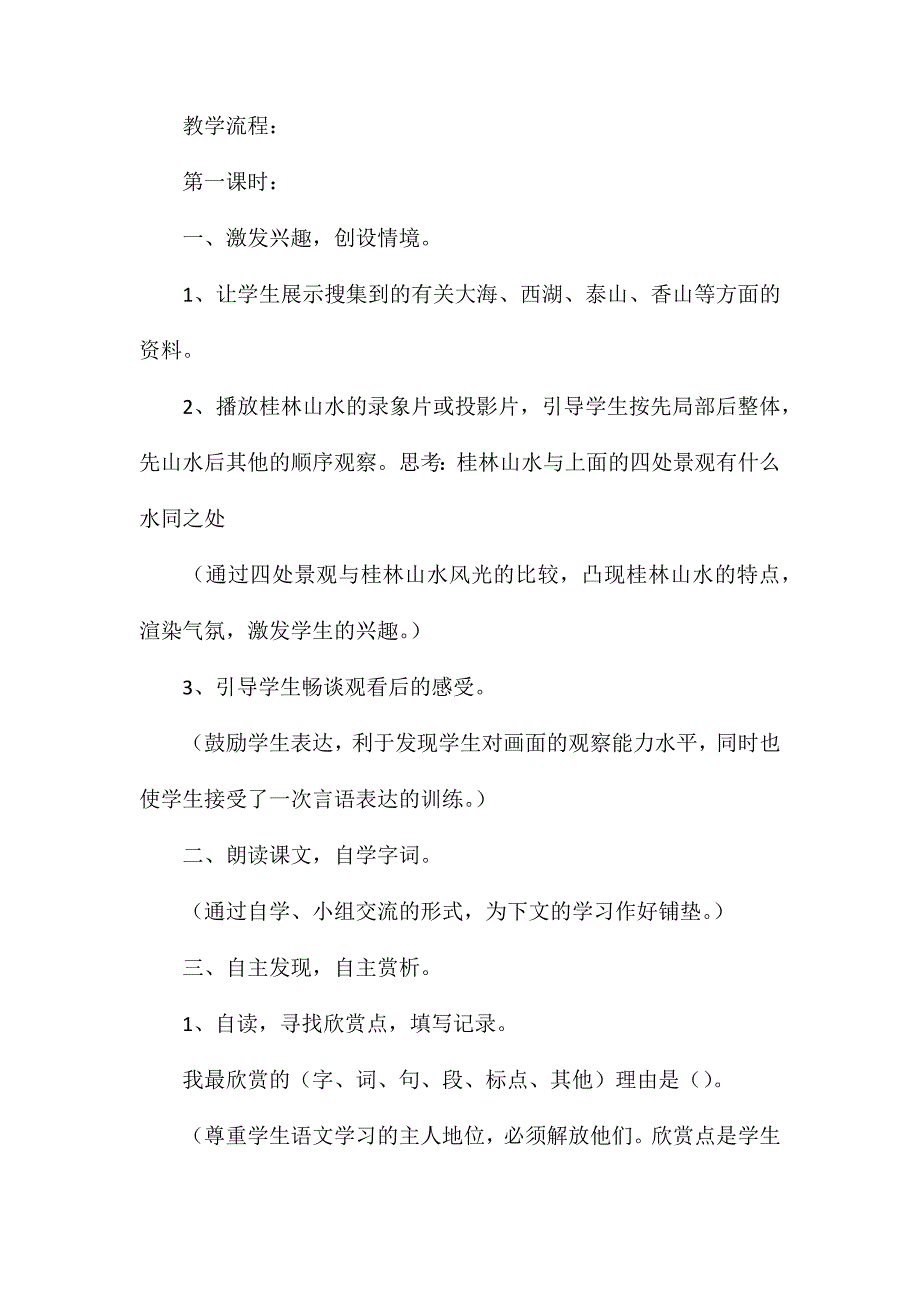 小学五年级语文教案——自主赏析创新阅读_第2页