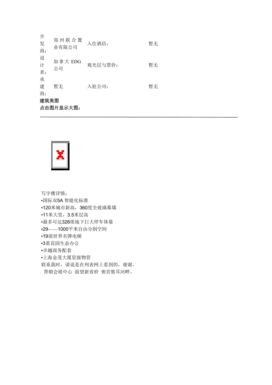 郑州联合中心.doc_第2页