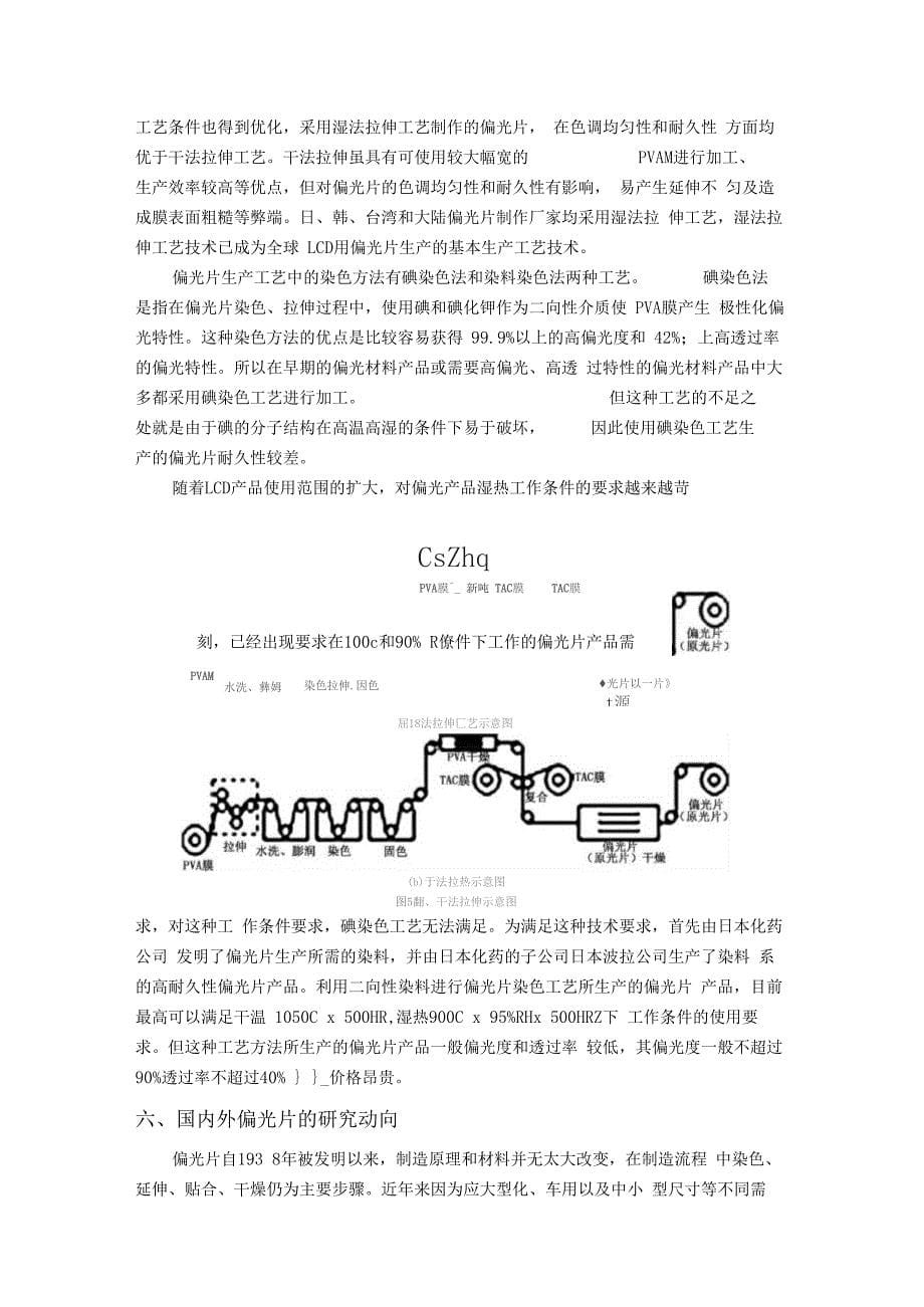 偏光片材料原理工艺作用简介_第5页