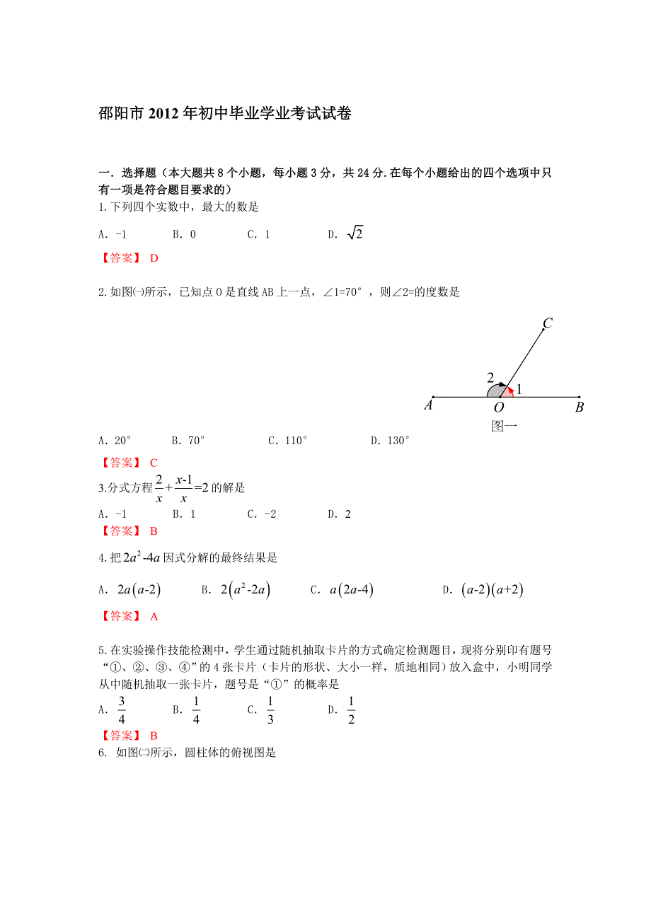 中考数学卷精析版山东_第1页