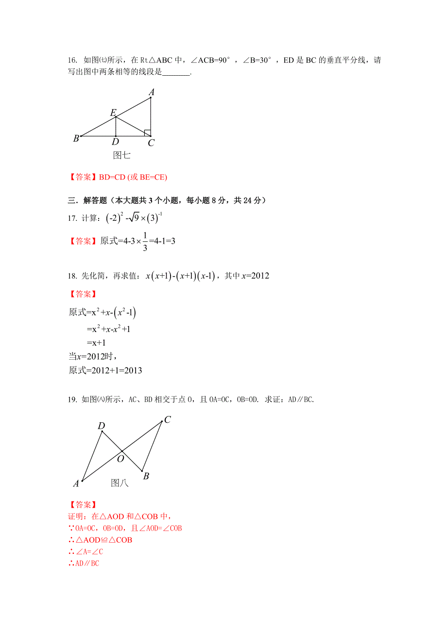 中考数学卷精析版山东_第4页