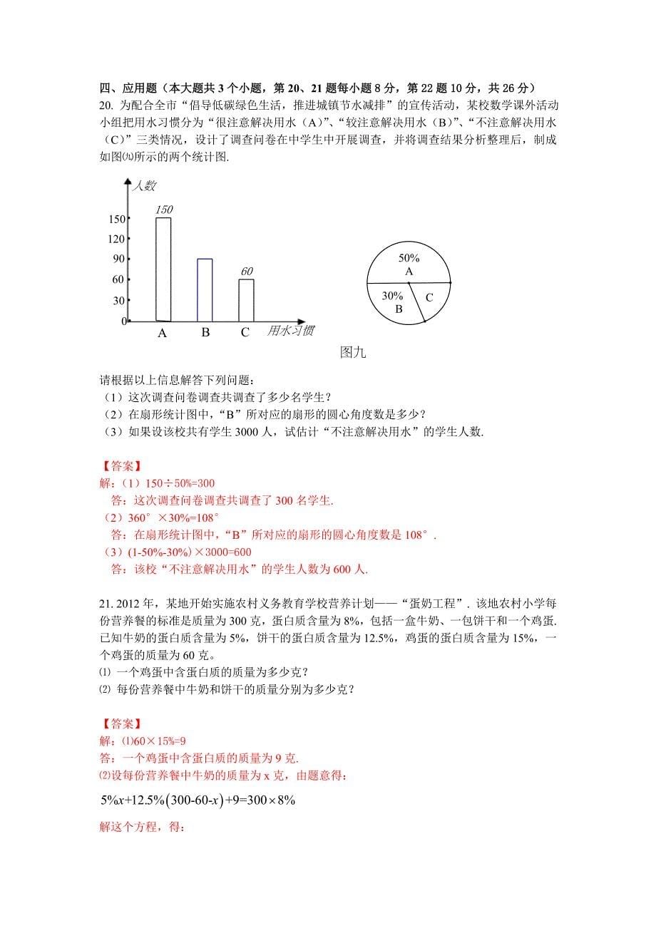 中考数学卷精析版山东_第5页