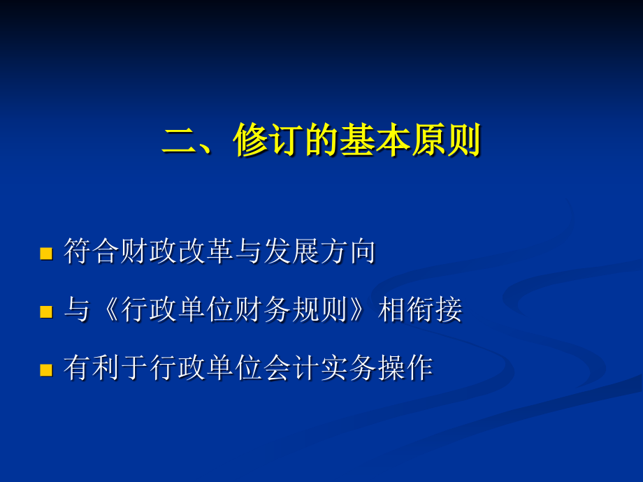 《行政单位会计制度》讲解_第4页