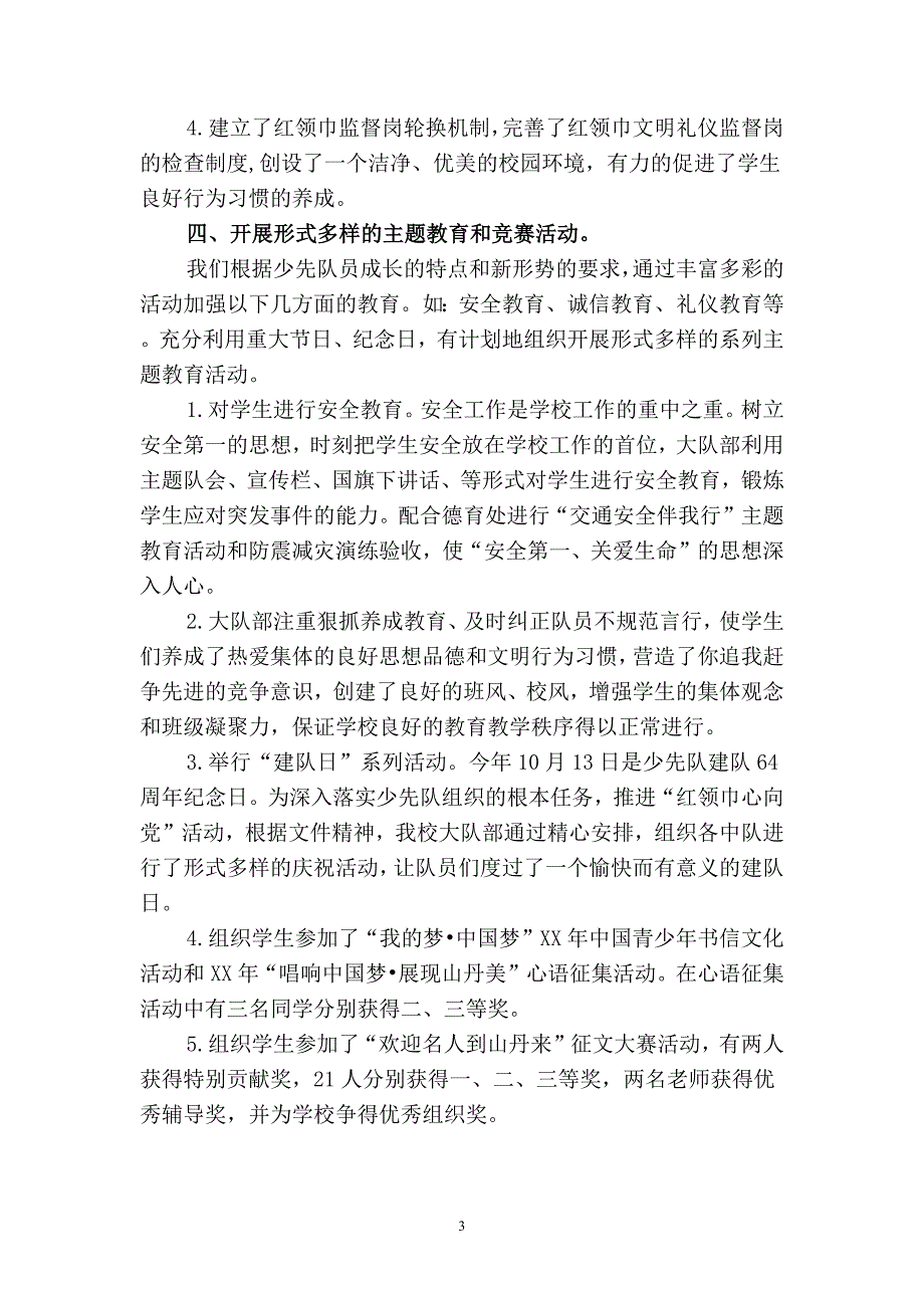 2019年秋学期少先队工作总结(二篇).docx_第3页
