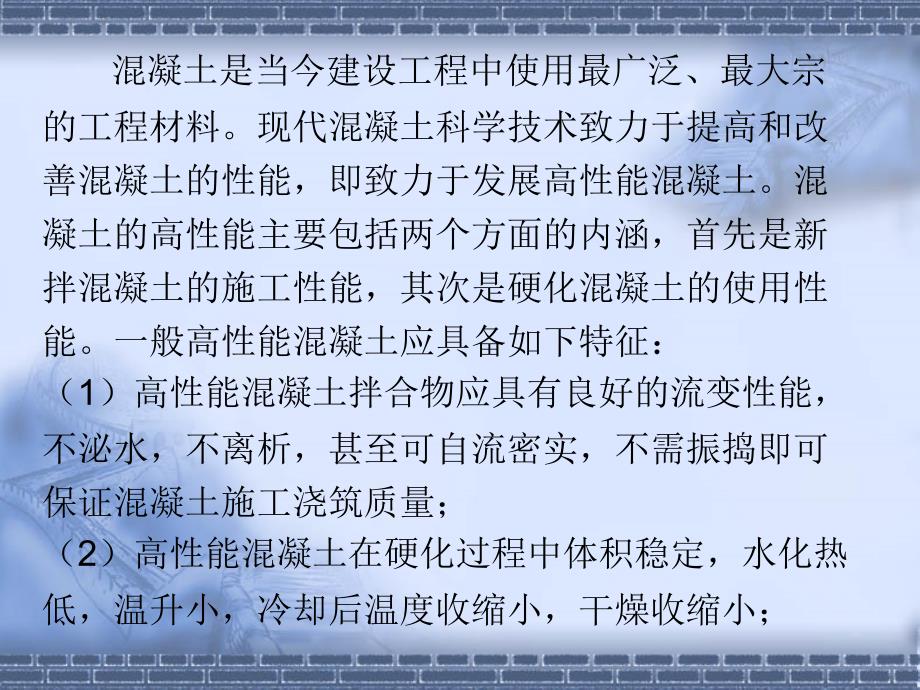 高强及高性能混凝土施工_第2页