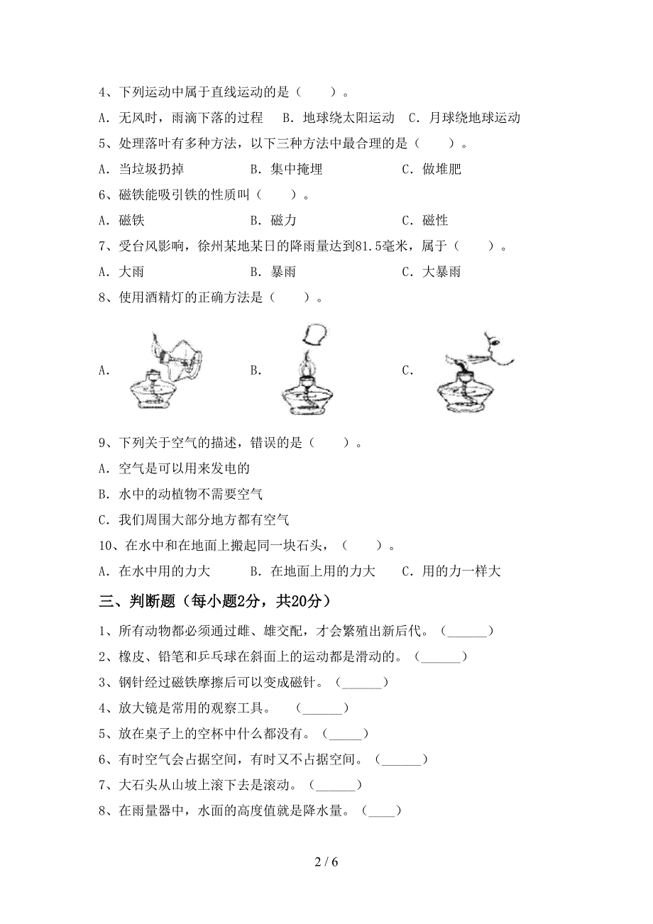 三年级科学上册期中考试卷(真题).doc_第2页