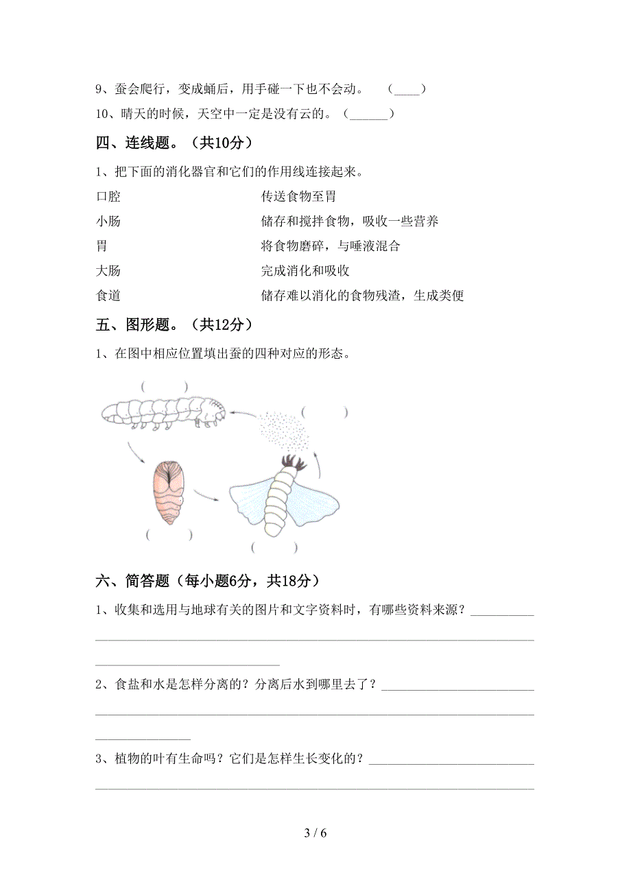 三年级科学上册期中考试卷(真题).doc_第3页