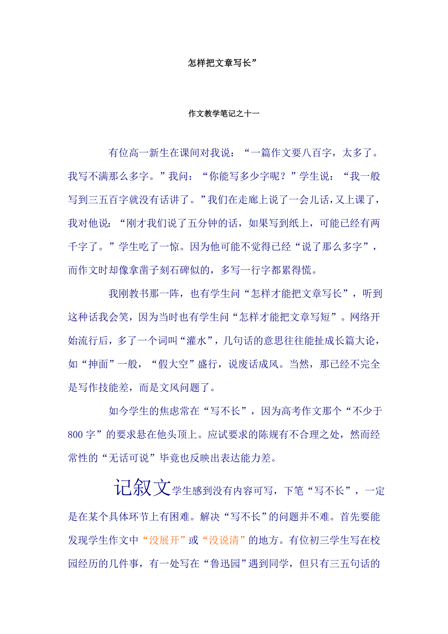 怎样把文章写长、写好_第1页