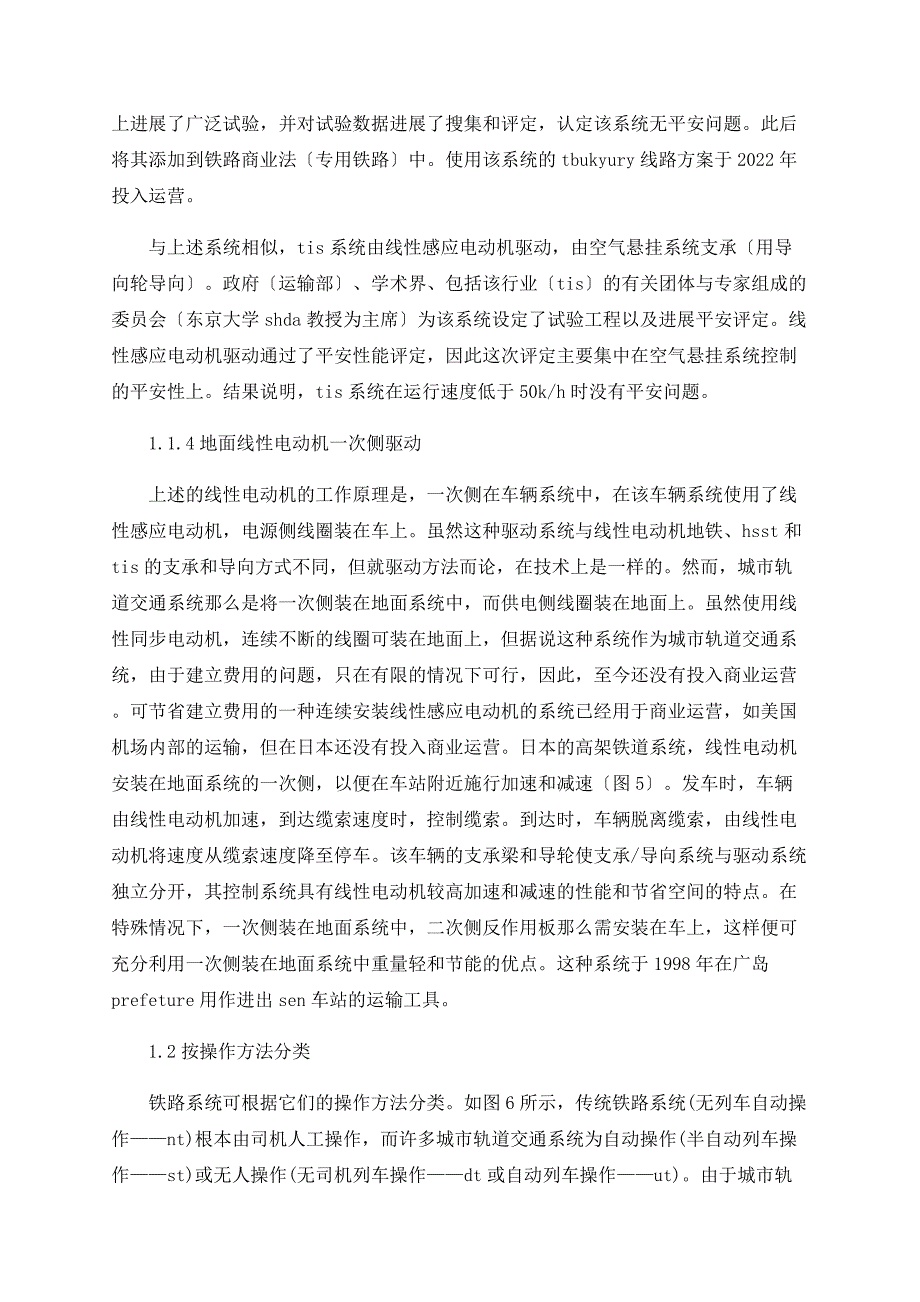 城市轨道交通最新技术及评定_第3页