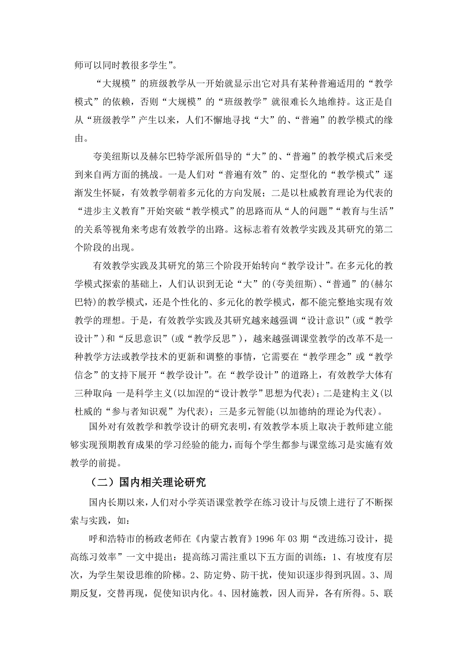 小学英语课堂练习的有效设计结题报_第3页