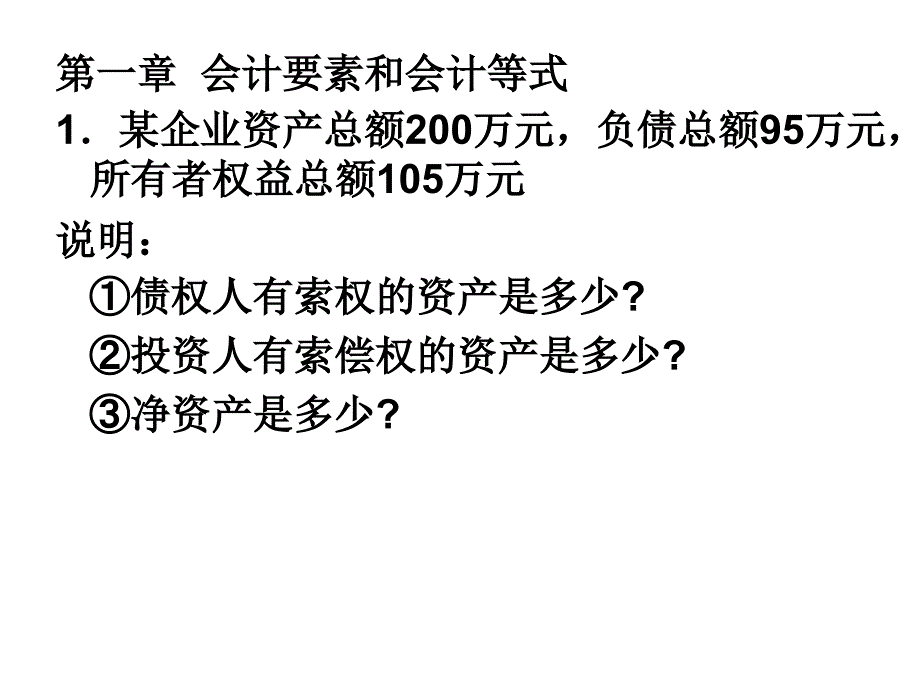 会计学原理补充练习_第2页