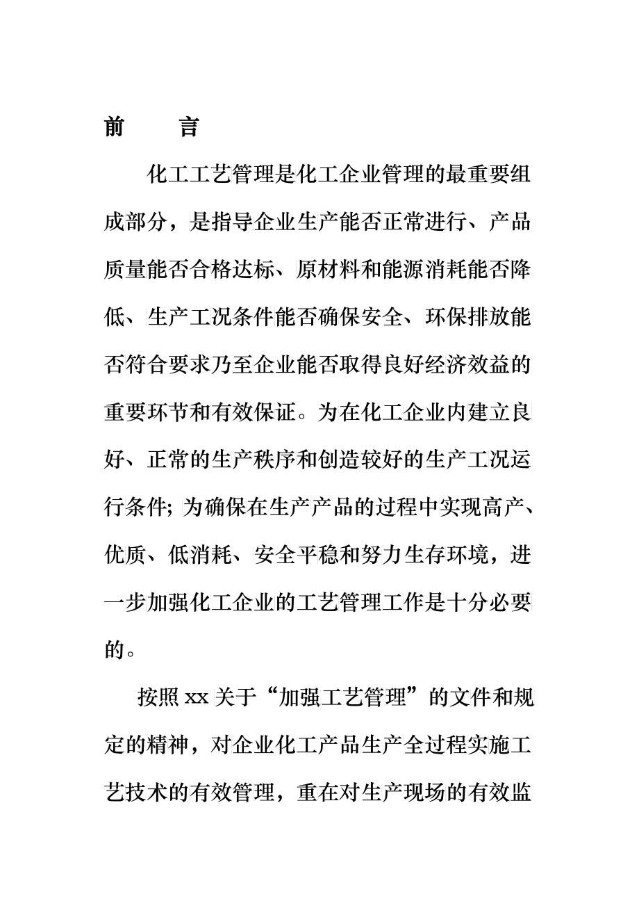 某公司工艺生产管理制度汇编_第2页