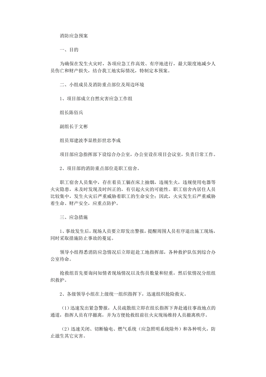 2021年建筑工地消防安全应急预案_第1页