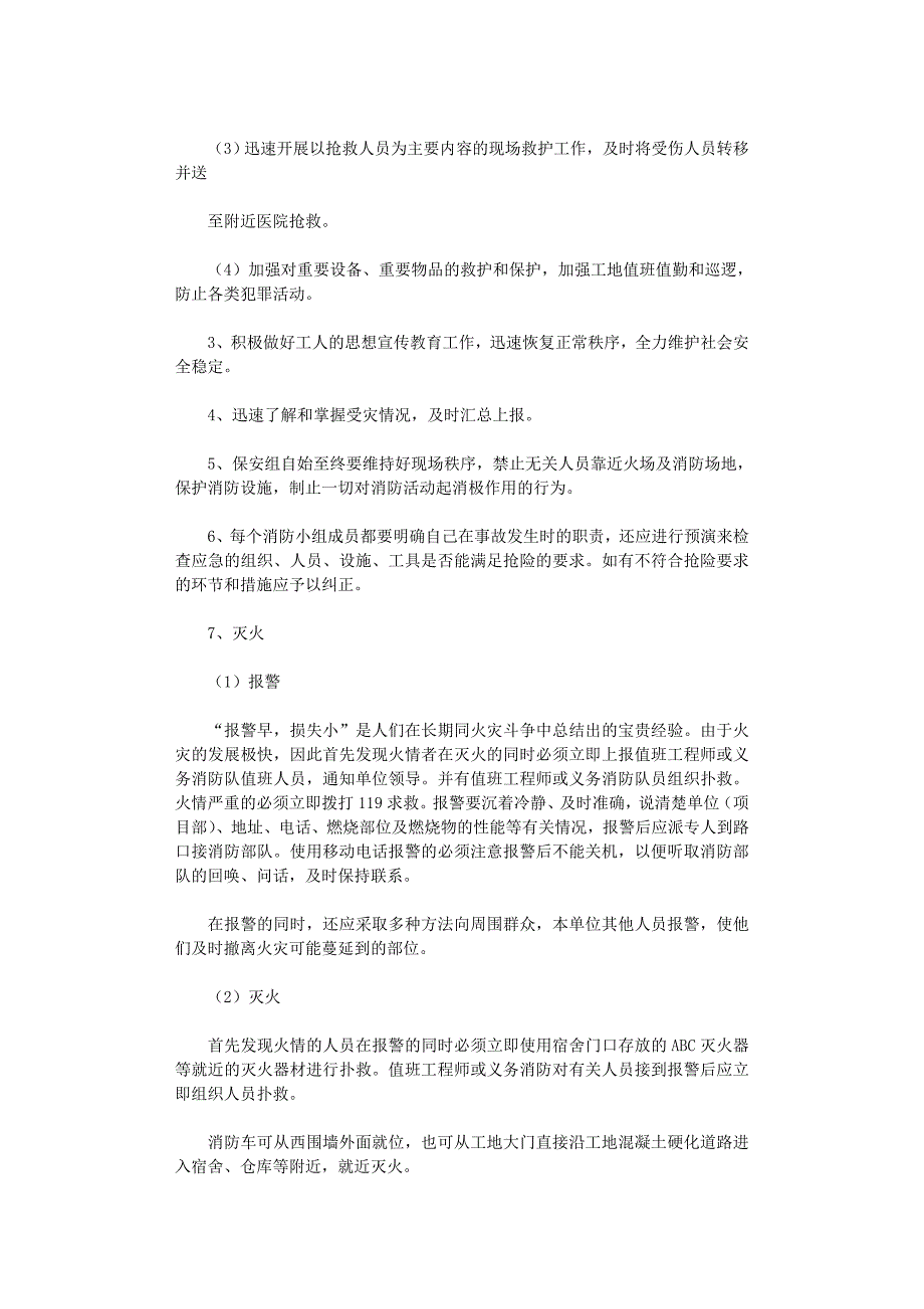 2021年建筑工地消防安全应急预案_第2页