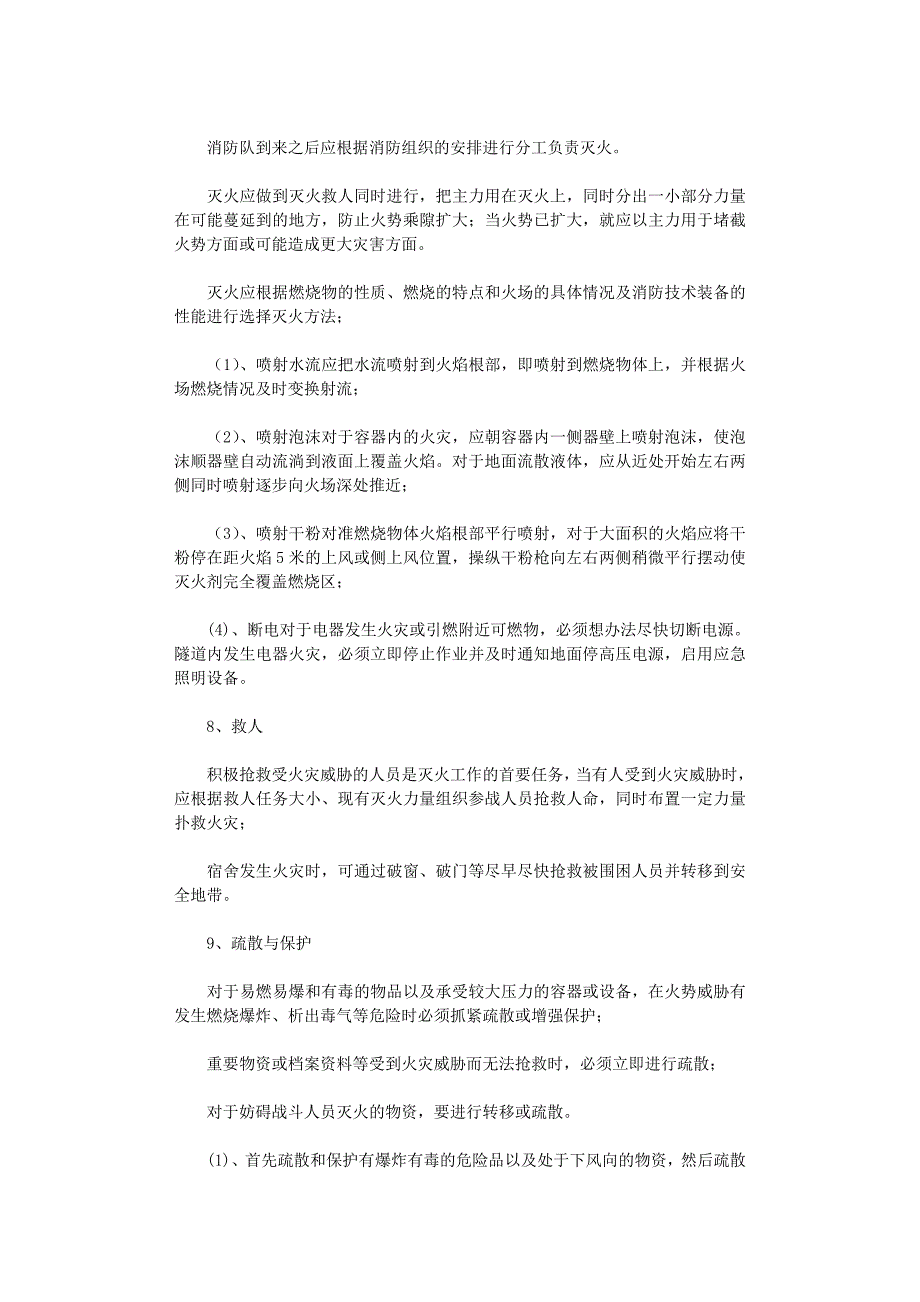 2021年建筑工地消防安全应急预案_第3页