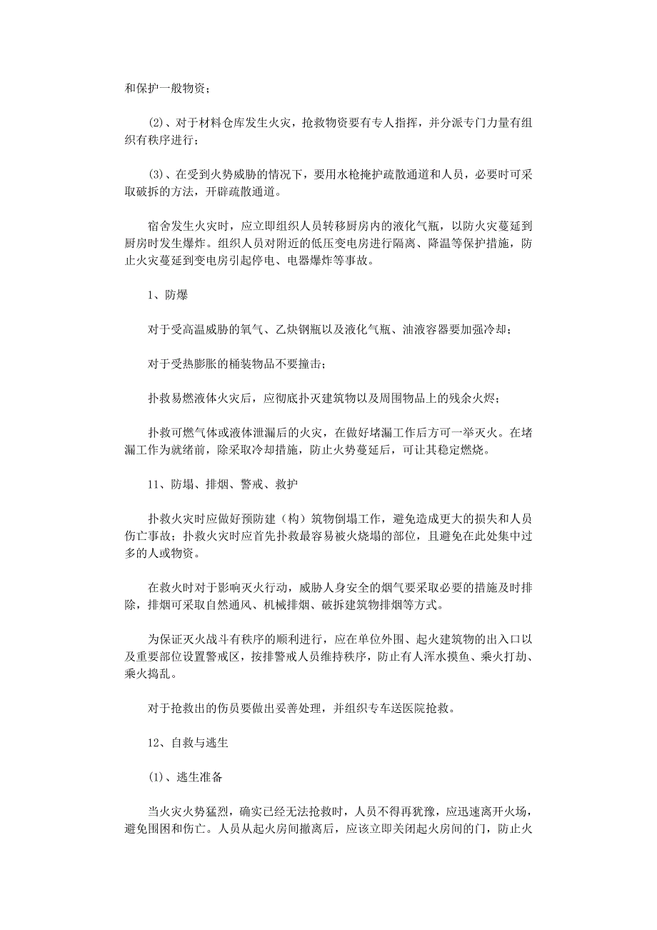 2021年建筑工地消防安全应急预案_第4页