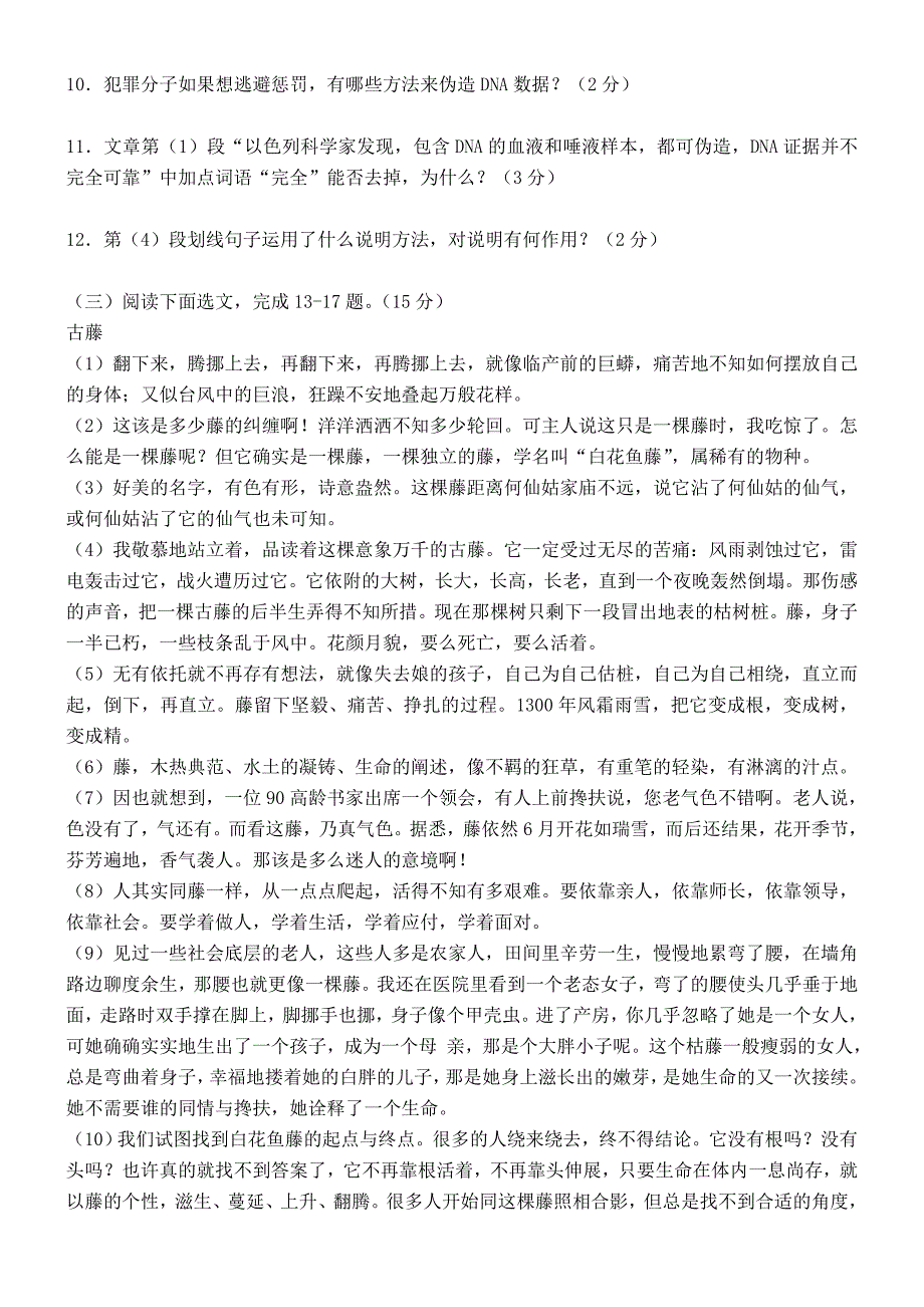 2011年深圳市中考语文试卷及答案_第4页