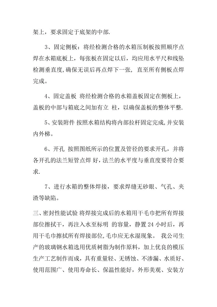 不锈钢储水箱施工方案.docx_第3页