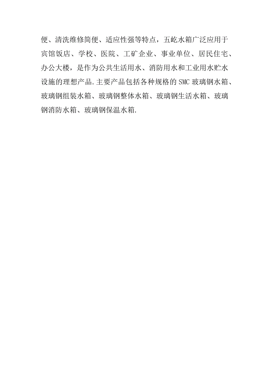 不锈钢储水箱施工方案.docx_第4页