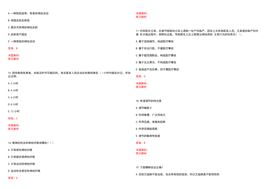 2022年09月河南中医药大学博士后招聘笔试参考题库含答案解析_第4页