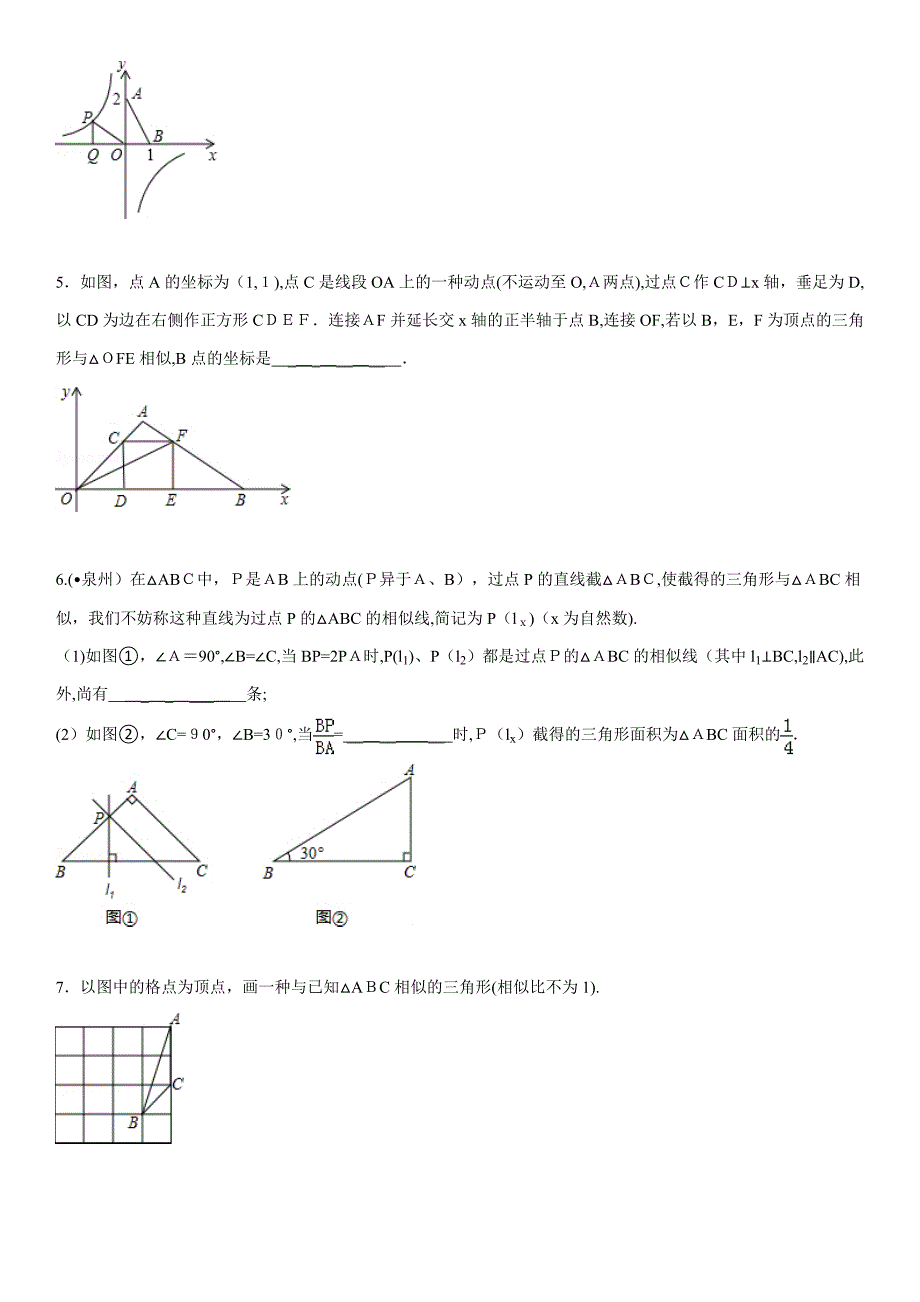 九年级相似三角形动点问题_第2页